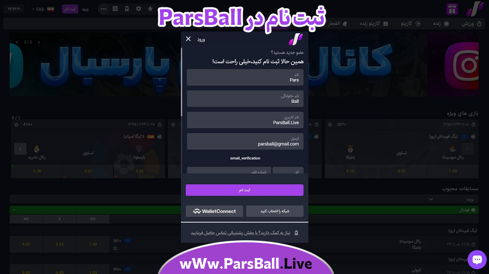 ثبت نام در ParsBall